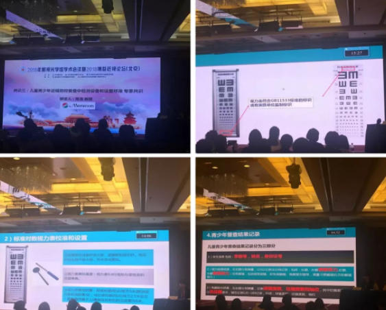 2018全國眼視光學(xué)組會(huì)議暨博鰲近視論壇在京舉行，發(fā)布4大重要共識(shí)