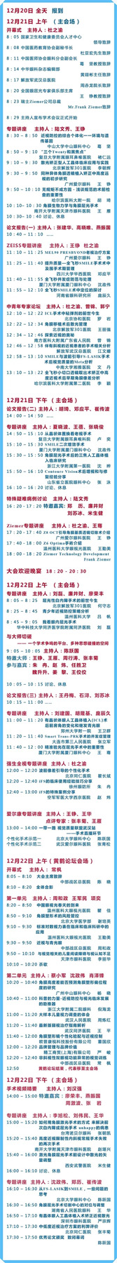 隆冬正是學(xué)習(xí)時(shí)！2018全國眼屈光學(xué)術(shù)研討會(huì)暨眼視光黃鶴論壇總?cè)粘坛鰻t