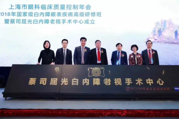 【眼視光快訊】首屆上海市眼科臨床質(zhì)量控制年會召開，上海市眼科質(zhì)量控制聯(lián)盟成立