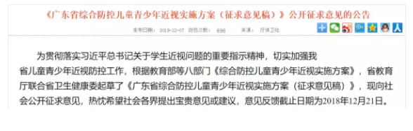 【眼視光快訊】廣東省教育廳發(fā)布征求意見稿：強(qiáng)力減負(fù)，禁任何形式公布考試成績(jī)和排名