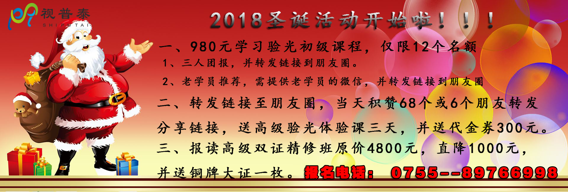 2018圣誕活動(dòng)開(kāi)始啦，驗(yàn)光定配學(xué)起來(lái)?。?！