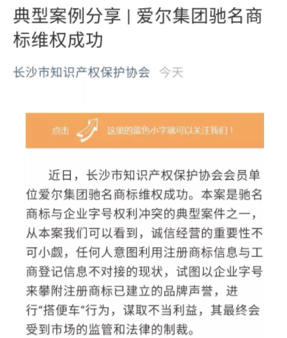 捷報(bào)！“真愛(ài)爾”打贏“假愛(ài)爾”，完勝！