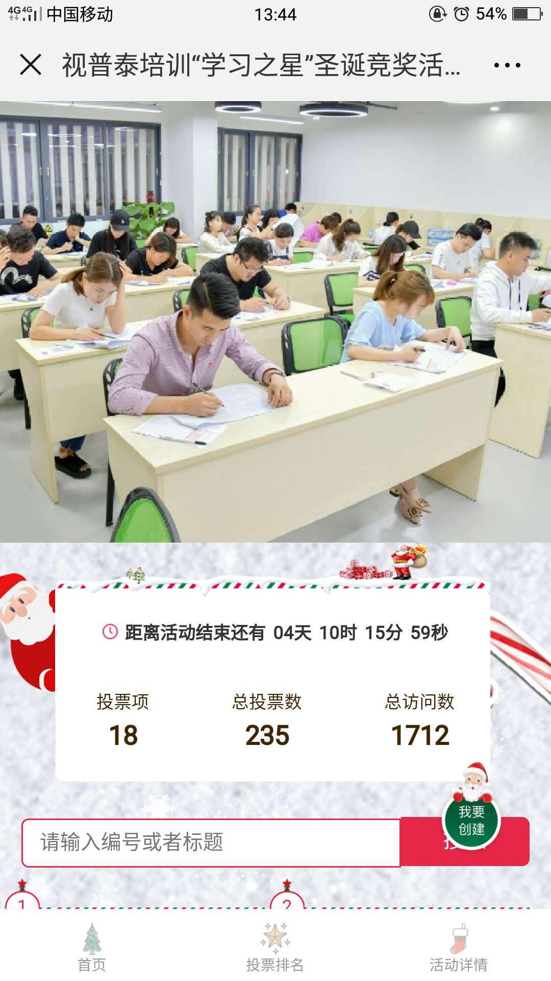 視普泰眼鏡培訓(xùn)“學(xué)習(xí)之星”競(jìng)獎(jiǎng)活動(dòng)開始了?。?！
