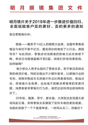 明月鏡片：推動價值回歸的一小步，是行業(yè)邁向更好未來的一大步