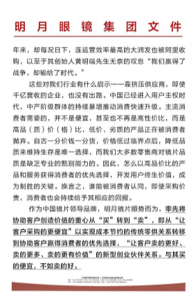 明月鏡片：推動價值回歸的一小步，是行業(yè)邁向更好未來的一大步