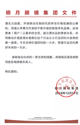明月鏡片：推動價值回歸的一小步，是行業(yè)邁向更好未來的一大步