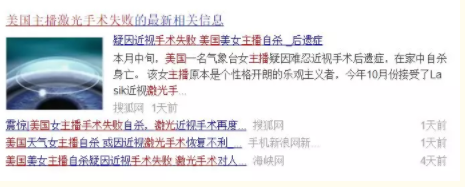 網(wǎng)傳美國主播疑因近視手術(shù)失敗自殺？來看眼科專家如何評價激光手術(shù)