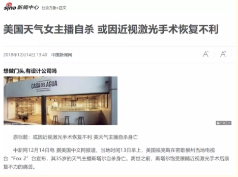 網(wǎng)傳美國主播疑因近視手術(shù)失敗自殺？來看眼科專家如何評價激光手術(shù)
