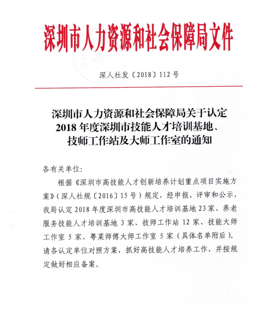 好消息?。?！我校高技能人才培訓(xùn)基地認(rèn)定文件與授牌均已下發(fā)！！！