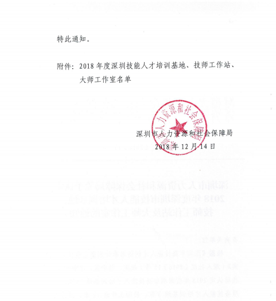 好消息！??！我校高技能人才培訓(xùn)基地認(rèn)定文件與授牌均已下發(fā)！??！