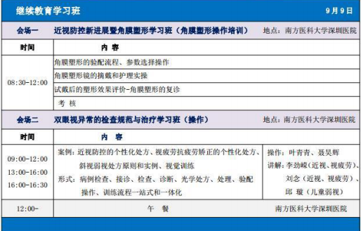 粵港澳大灣區(qū)眼視光高端論壇