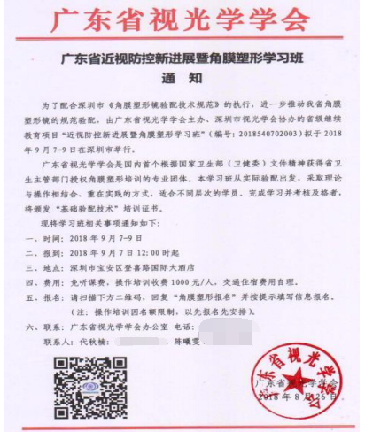 粵港澳大灣區(qū)眼視光高端論壇