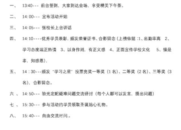 視普泰眼鏡培訓“圣誕歡樂趴”活動圓滿結(jié)束?。?！