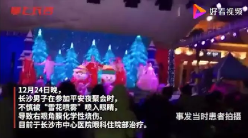 長沙男子聚會時眼角膜化學(xué)性燒傷，差點失明，原因竟是這個