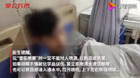 長沙男子聚會時眼角膜化學(xué)性燒傷，差點失明，原因竟是這個