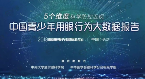 2018年度10大眼視光新聞出爐，邀你一起見證和書寫眼視光行業(yè)的歷史