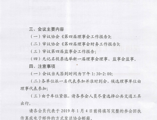 深圳視普泰受邀參加深圳市職工教育和職業(yè)培訓(xùn)協(xié)會(huì)換屆選舉