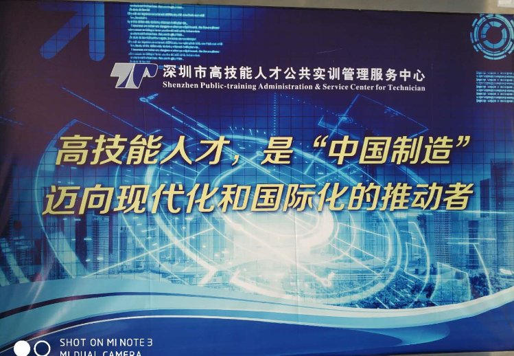 深圳視普泰受邀參加深圳市職工教育和職業(yè)培訓(xùn)協(xié)會(huì)換屆選舉