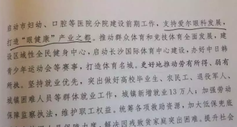 愛爾眼科被正式列入2019長沙市《政府工作報告》，未來將大力助推長沙打造“眼健康”產(chǎn)業(yè)之都