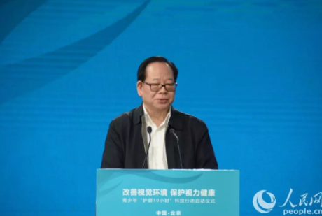 改善視覺環(huán)境，保護(hù)視力健康：“青少年護(hù)眼10小時”科技行動在京啟動