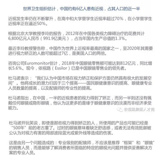 依視路大中華區(qū)總裁杜馬諾：真正的挑戰(zhàn)在于國民對眼健康管理還缺乏認(rèn)知