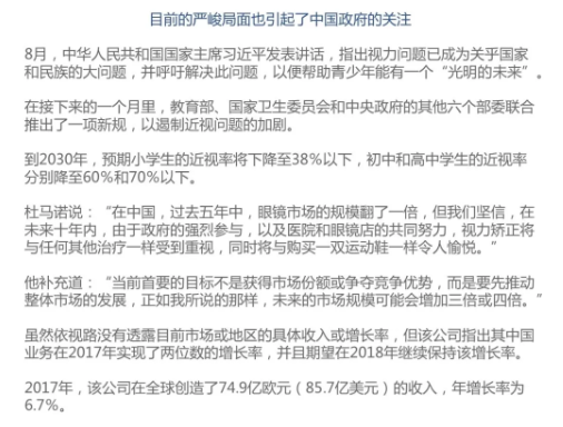 依視路大中華區(qū)總裁杜馬諾：真正的挑戰(zhàn)在于國民對眼健康管理還缺乏認(rèn)知