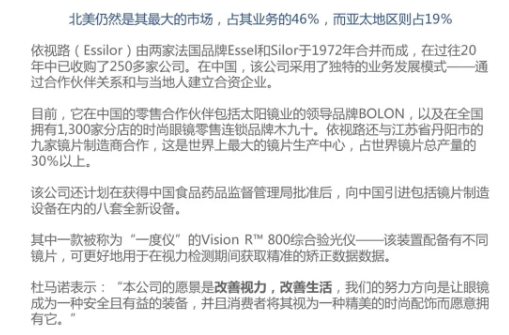 依視路大中華區(qū)總裁杜馬諾：真正的挑戰(zhàn)在于國民對眼健康管理還缺乏認(rèn)知