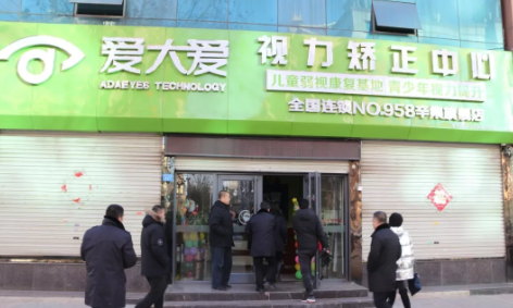 出重拳！深州愛大愛視力矯正中心及幾家保健品店被查扣