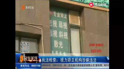 視力矯正機(jī)構(gòu)涉嫌違法，從業(yè)人員否認(rèn)有理療行為