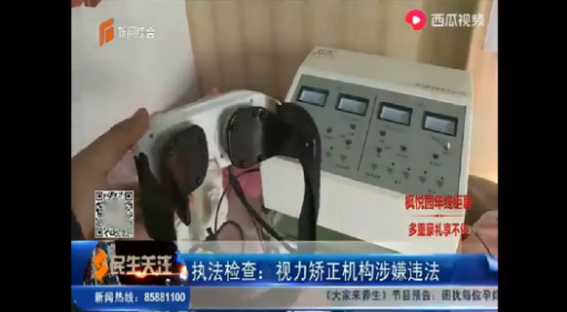 視力矯正機(jī)構(gòu)涉嫌違法，從業(yè)人員否認(rèn)有理療行為