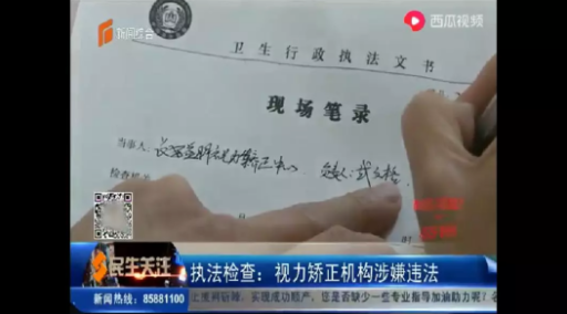 視力矯正機(jī)構(gòu)涉嫌違法，從業(yè)人員否認(rèn)有理療行為