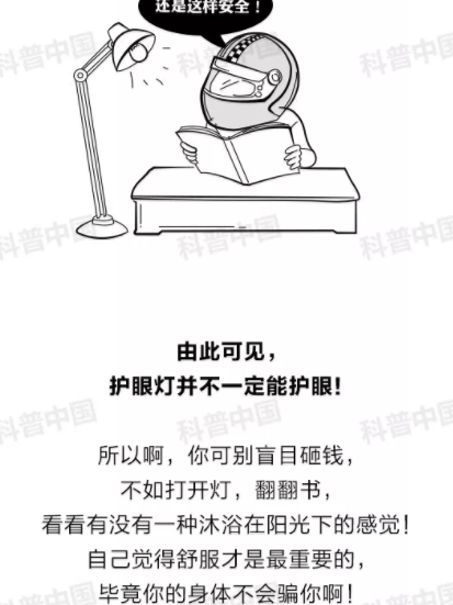驗光師培訓(xùn)科普：護(hù)眼燈真的能保護(hù)眼睛嗎？