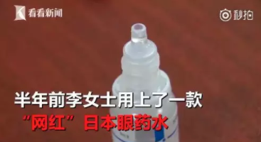 驚！網(wǎng)紅眼藥水成禍害，女子大半年竟滴出這個(gè)病…