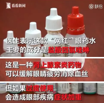驚！網(wǎng)紅眼藥水成禍害，女子大半年竟滴出這個(gè)病…
