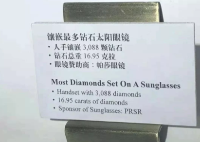 200萬元的眼鏡你見過嗎？今年上海眼鏡展這副亮了，挑戰(zhàn)吉尼斯世界紀(jì)錄