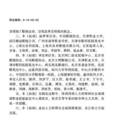 驗(yàn)光師注意了，國(guó)家職業(yè)新標(biāo)準(zhǔn)來(lái)了