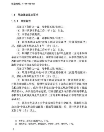 驗(yàn)光師注意了，國(guó)家職業(yè)新標(biāo)準(zhǔn)來(lái)了