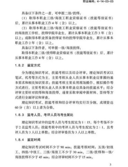 驗(yàn)光師注意了，國(guó)家職業(yè)新標(biāo)準(zhǔn)來(lái)了