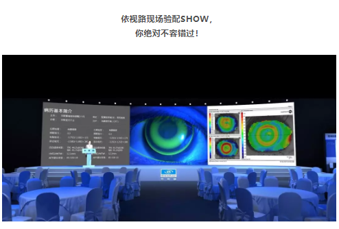 還原驗配現(xiàn)場、聆聽專家點評！依視路現(xiàn)場驗配SHOW火爆來襲！