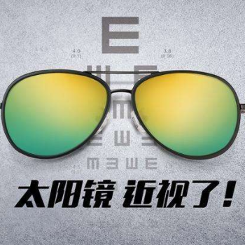 惠州驗(yàn)光師培訓(xùn)學(xué)校講述近視應(yīng)該如何選擇太陽眼鏡