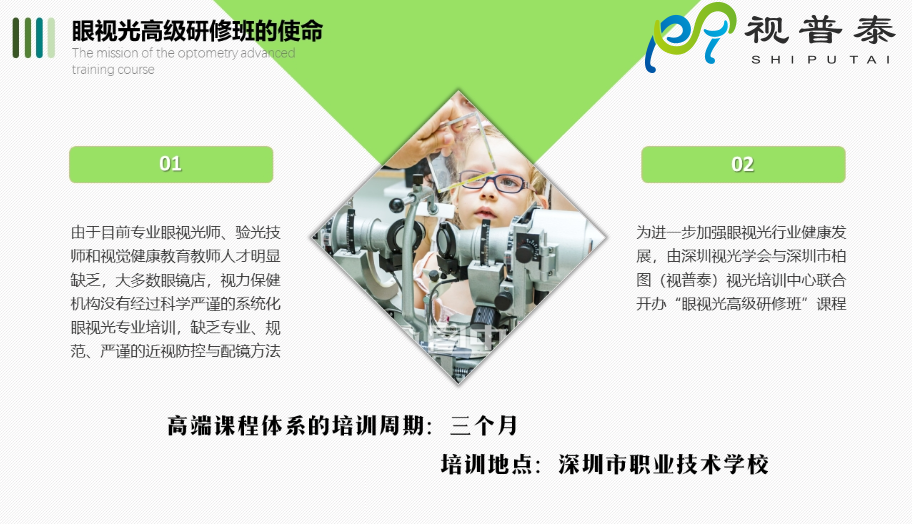 【熱】深圳視普泰眼視光高級研修班火熱搶報(bào)中?。?！