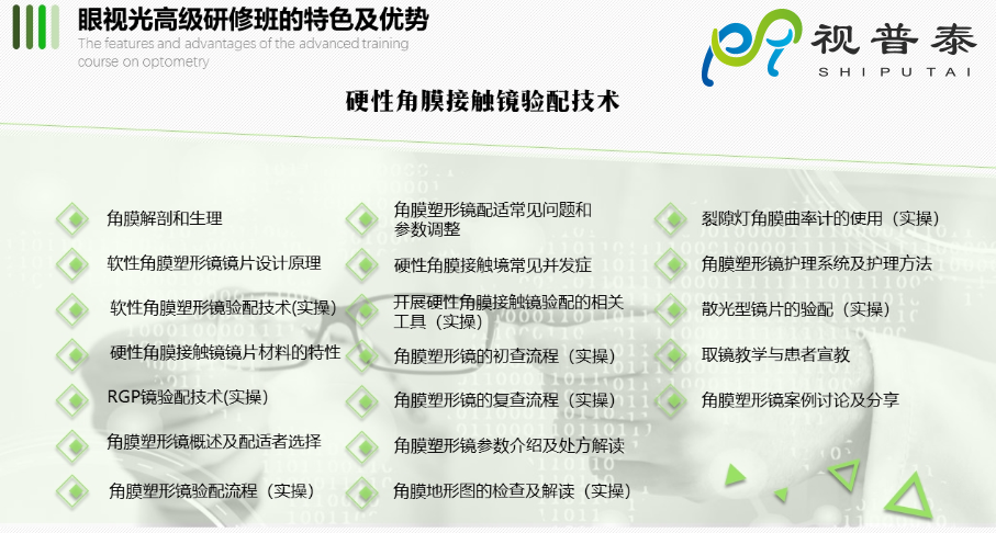 【熱】深圳視普泰眼視光高級研修班火熱搶報(bào)中?。?！