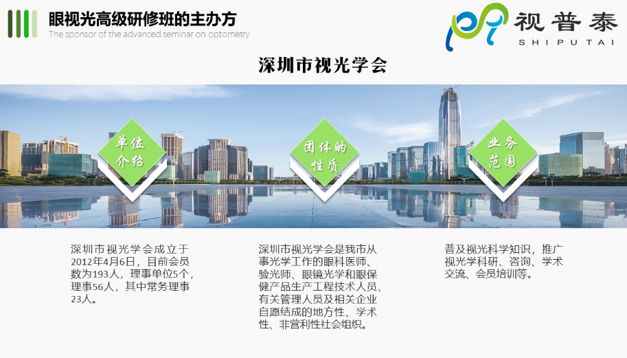 【熱】深圳視普泰眼視光高級研修班火熱搶報(bào)中！?。? width=