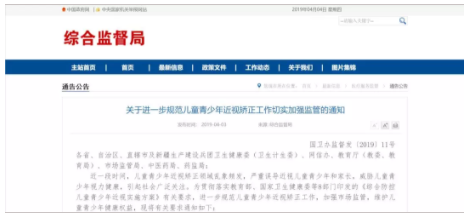 國(guó)家衛(wèi)健委、教育部等6部門：近視矯正不得宣傳“降低度數(shù)”、“近視治愈”等