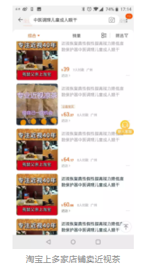 網(wǎng)上商家稱“近視茶”可治療近視，近視矯正領(lǐng)域亂象亟需整頓