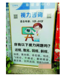 能“保持視力”的神藥竟是化妝品？金士力下屬菲份連鎖店涉嫌違規(guī)夸大宣傳