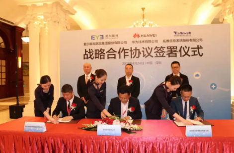 共建醫(yī)療產業(yè)生態(tài)圈，愛爾眼科、拓維信息與華為簽訂戰(zhàn)略合作協(xié)議