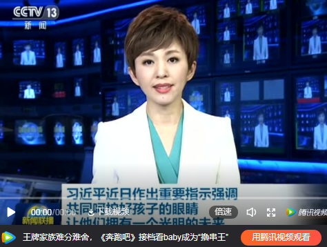 2019全國(guó)愛(ài)眼日主題發(fā)布：共同呵護(hù)好孩子的眼健康，讓他們擁有一個(gè)光明的未來(lái)