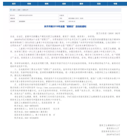 2019全國(guó)愛(ài)眼日主題發(fā)布：共同呵護(hù)好孩子的眼健康，讓他們擁有一個(gè)光明的未來(lái)