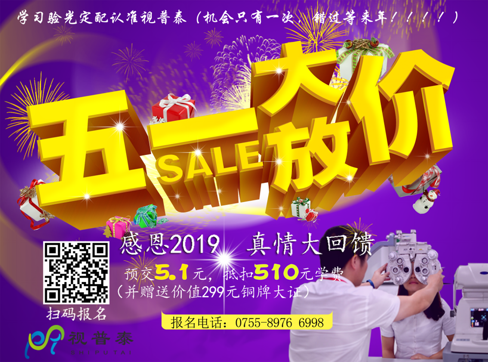學(xué)習(xí)驗光定配